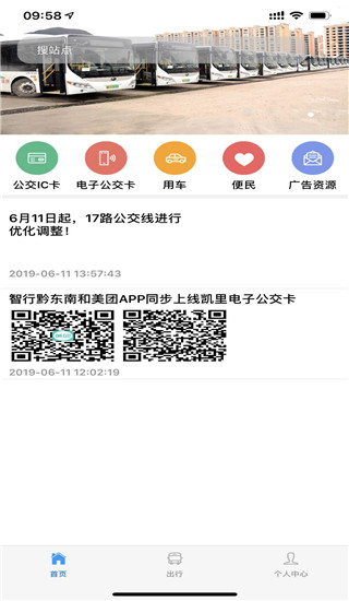 智行黔东南软件