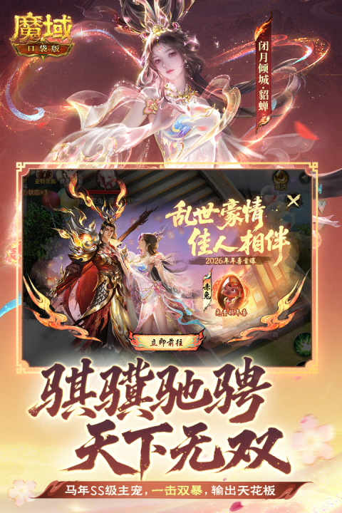 魔域口袋版百度版