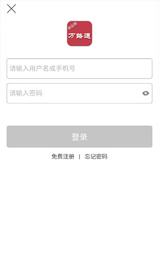 万路通app