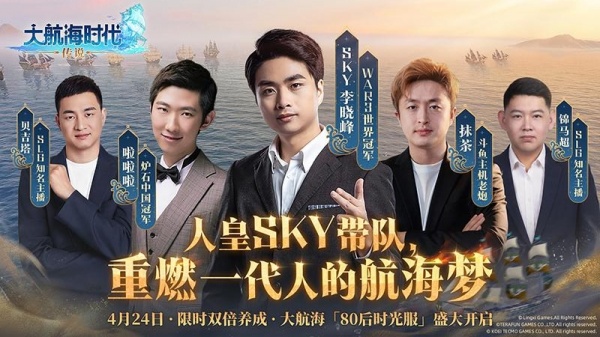 大航海时代传说官方正版