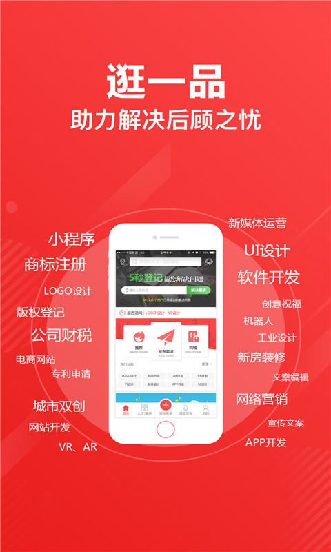 一品众包app官方版