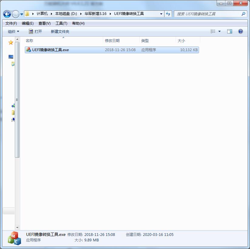 UEFI镜像转换工具