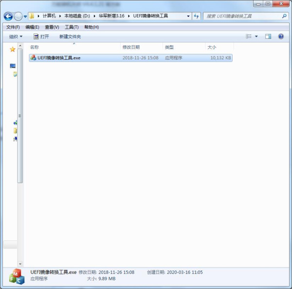 UEFI镜像转换工具