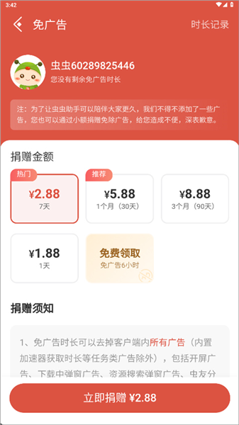 虫虫助手app最新版