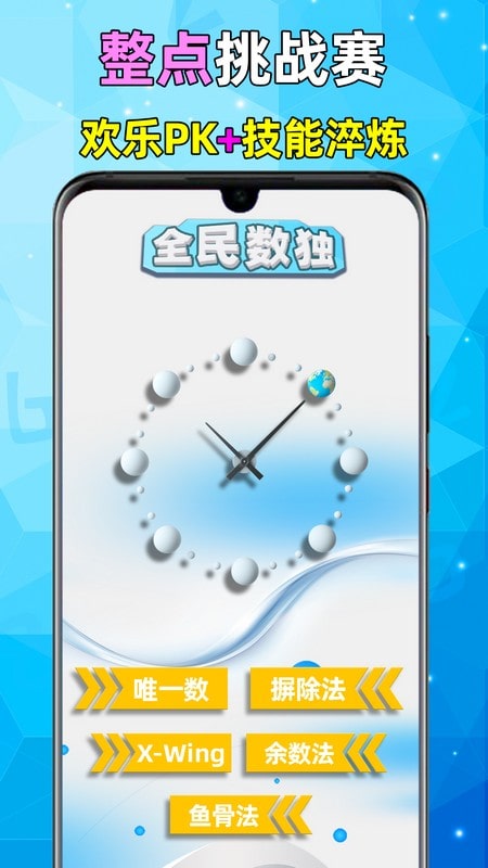 全民数独app