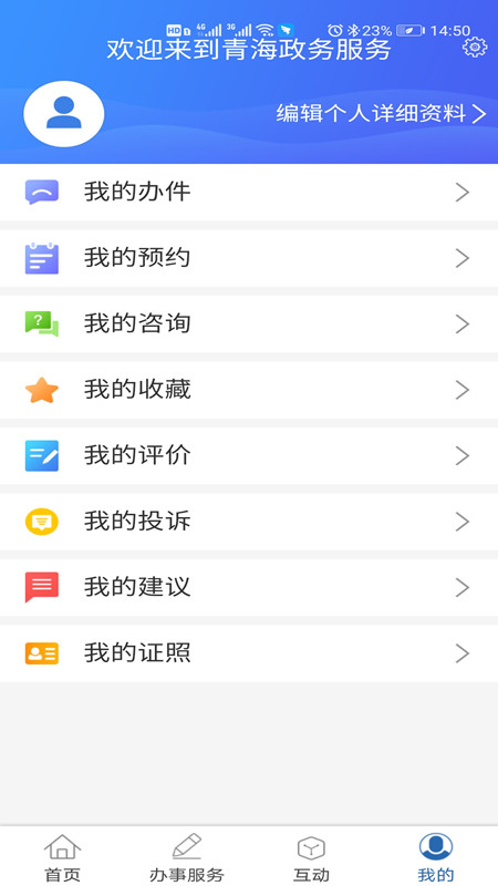 青松办手机app