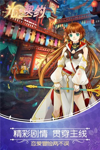 光之契约最新版