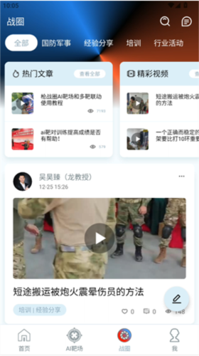 枪战圈app