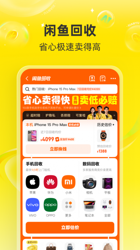 闲鱼游戏交易平台app