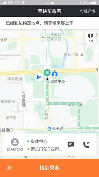 滴滴车主旧版