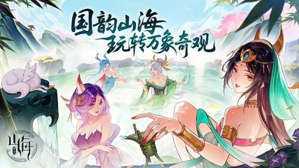 守卫山海官方手游