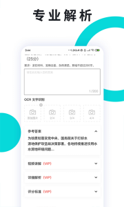 申论一点通app