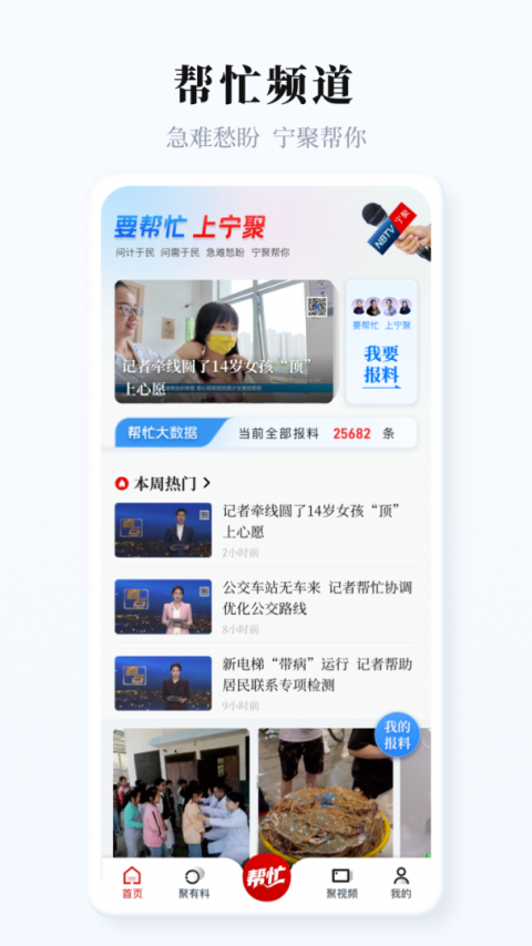 宁聚新闻客户端