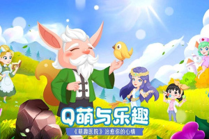 萌趣医院手游官方版