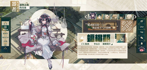 物华弥新官方正版