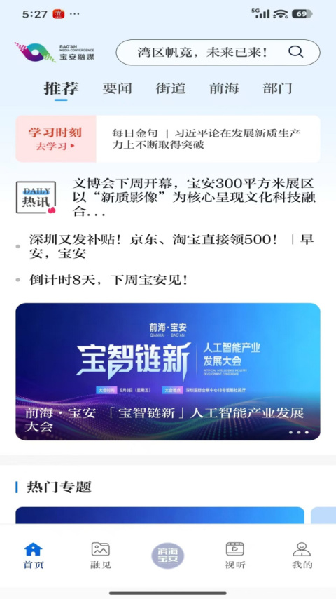 宝安融媒安卓版