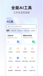 360AI搜索app