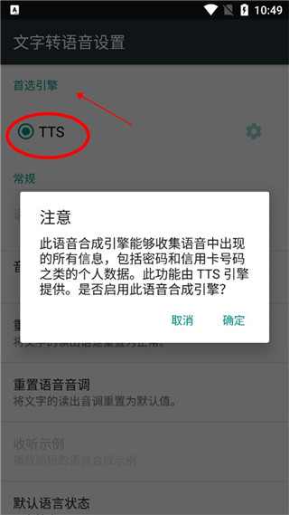 小说tts语音引擎手机版