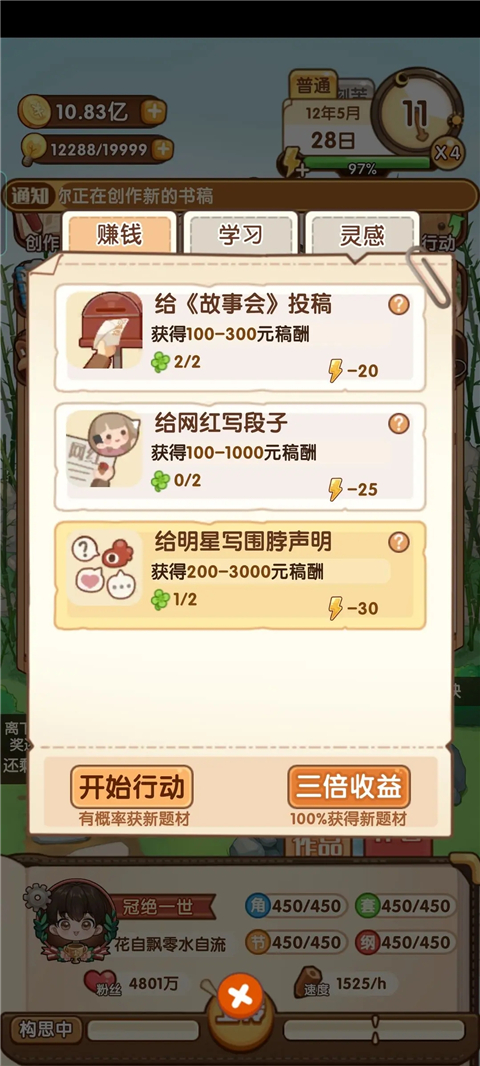 小说家模拟2手机版