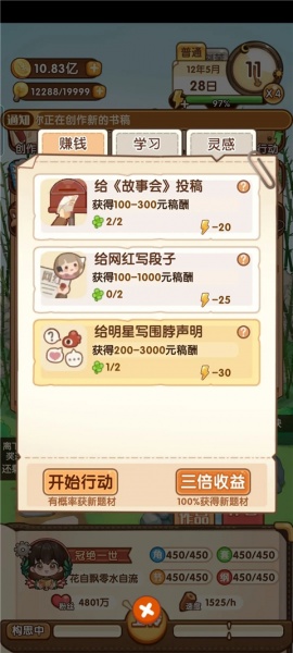 小说家模拟2手机版