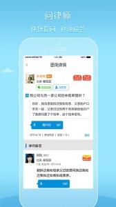 好律师app