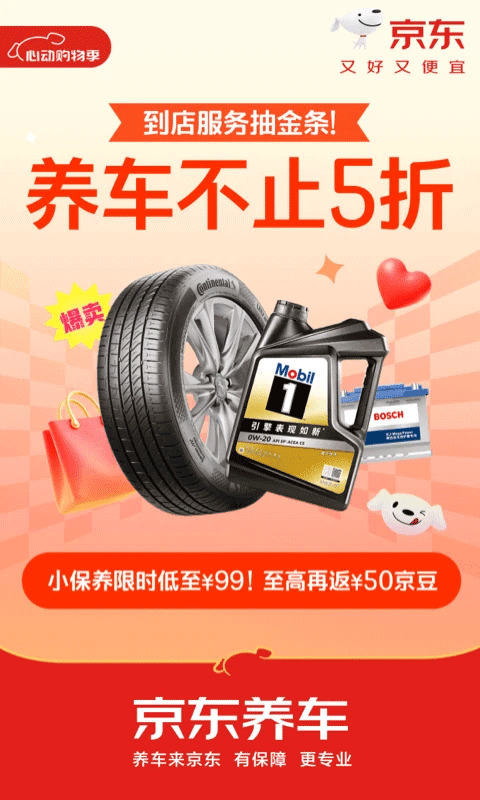 京东京车会手机版