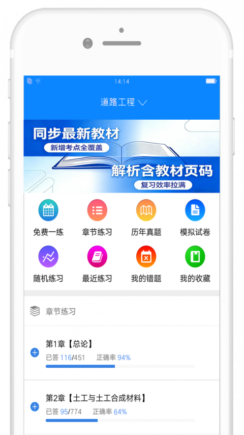 试验检测考试题库app