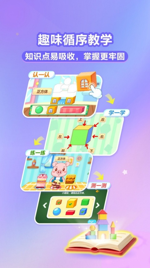 兔小贝思维app