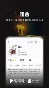 QQ阅读小说手机版