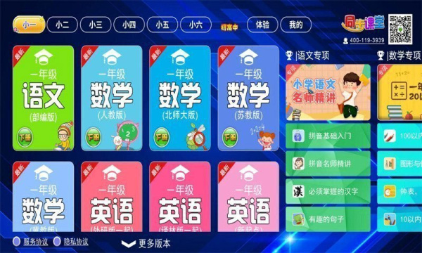 小初高同步课堂app