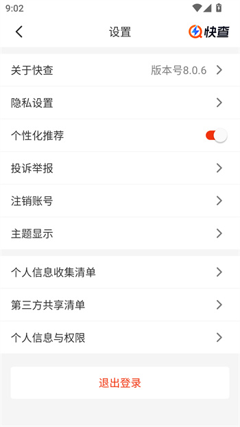 同花顺快查app