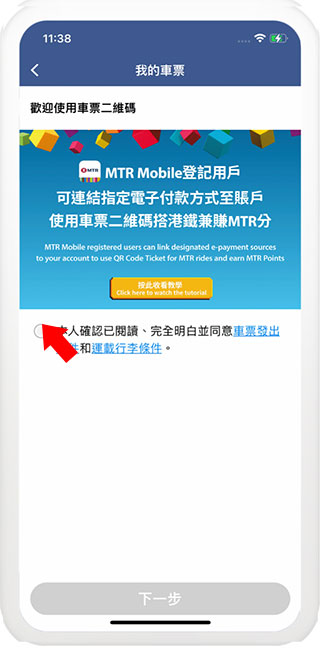 MTR Mobile官方版
