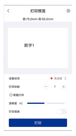 汉码标签打印机app