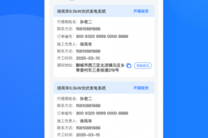 光伏生活服务端app