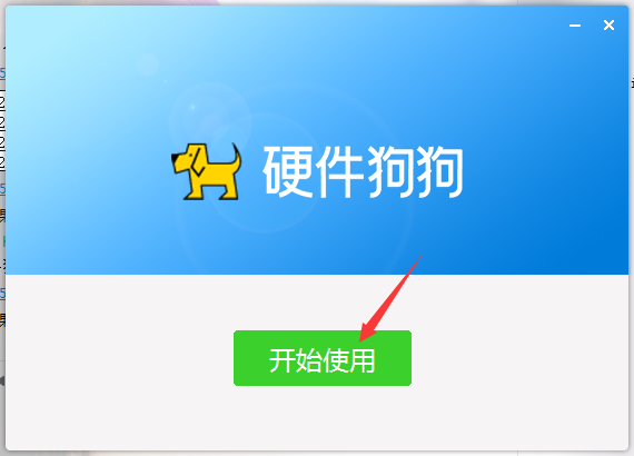 硬件狗狗绿色版