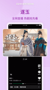 爱奇艺极速版app