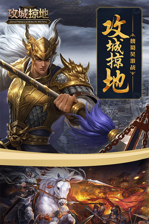 攻城掠地青春服版本