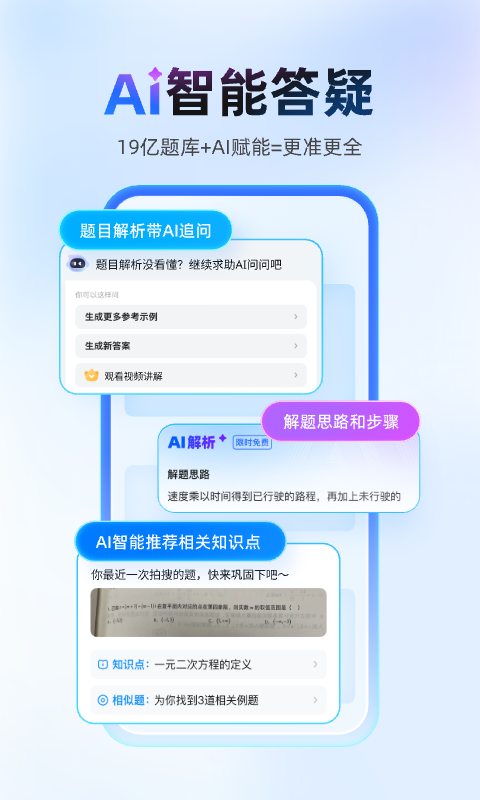 作业帮app官方版