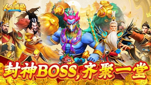 人人捕鱼千炮版