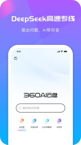 360AI云盘app