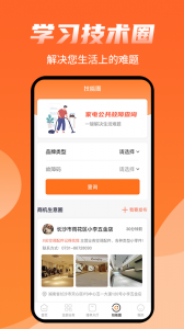 师傅来了app