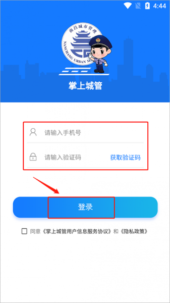 南昌掌上城管app