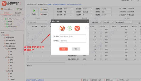 小鹿竞价搜狗版