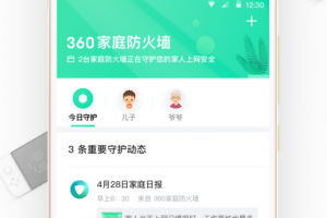 360家庭防火墙app