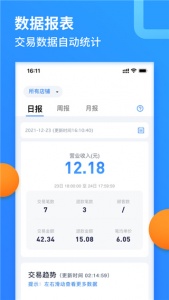 乐刷收银通app