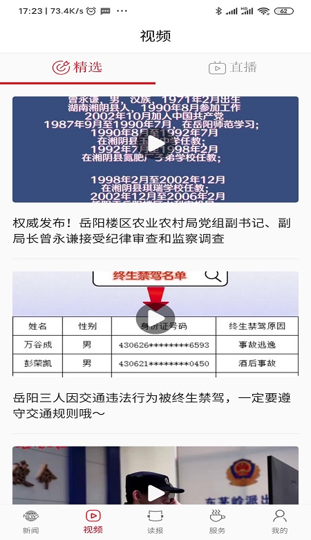 岳阳日报客户端