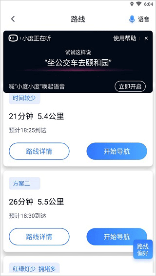 百度地图关怀版app