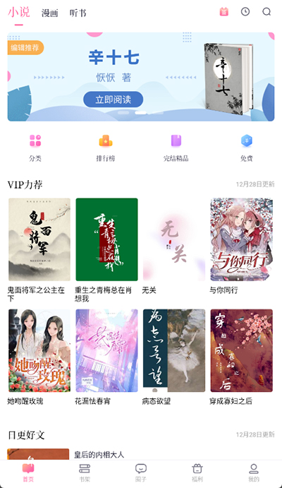 悸花乐读app