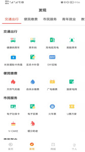 西安市民卡app(长安通)