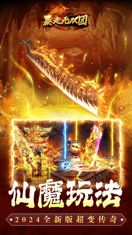 暴走无双团官方版